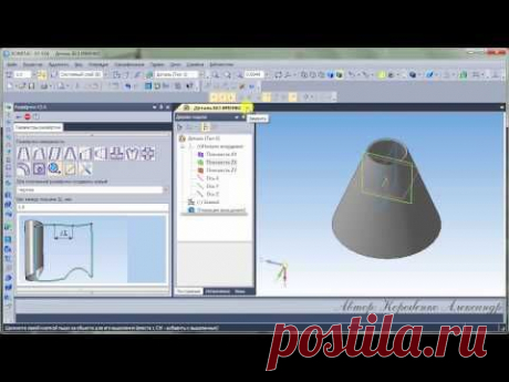 КОМПАС-3D V16 Развертки - YouTube