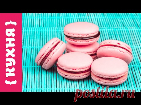 ДОМАШНИЕ МАКАРОНС (МАКАРУНЫ) | Два вкуса