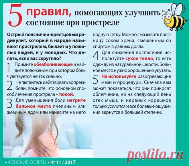 5 правил помогающих улучшить состояние при простреле