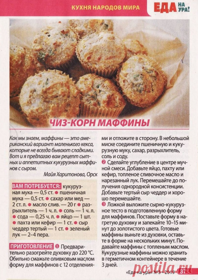 Чиз-корн маффины