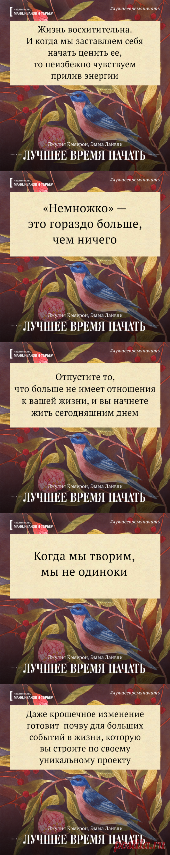Открытки по книге «Лучшее время начать» | Блог издательства «Манн, Иванов и Фербер»