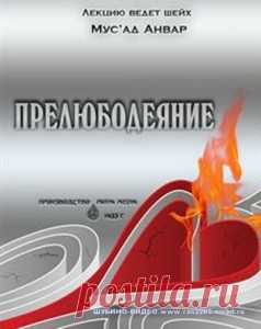 Прелюбодеяние