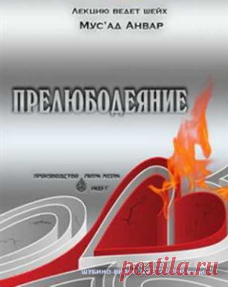 Прелюбодеяние
