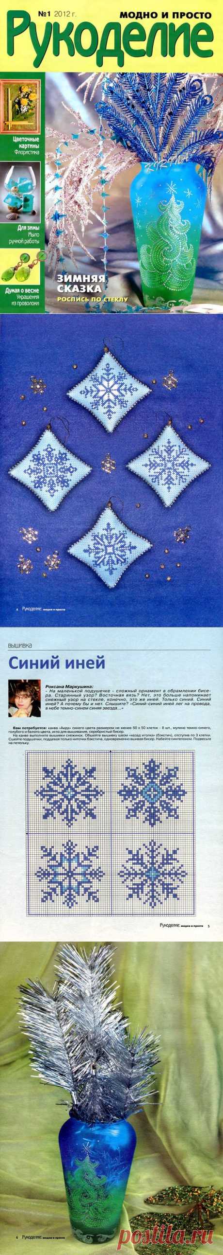 Журнал: Рукоделие модно и просто №1 2012 -