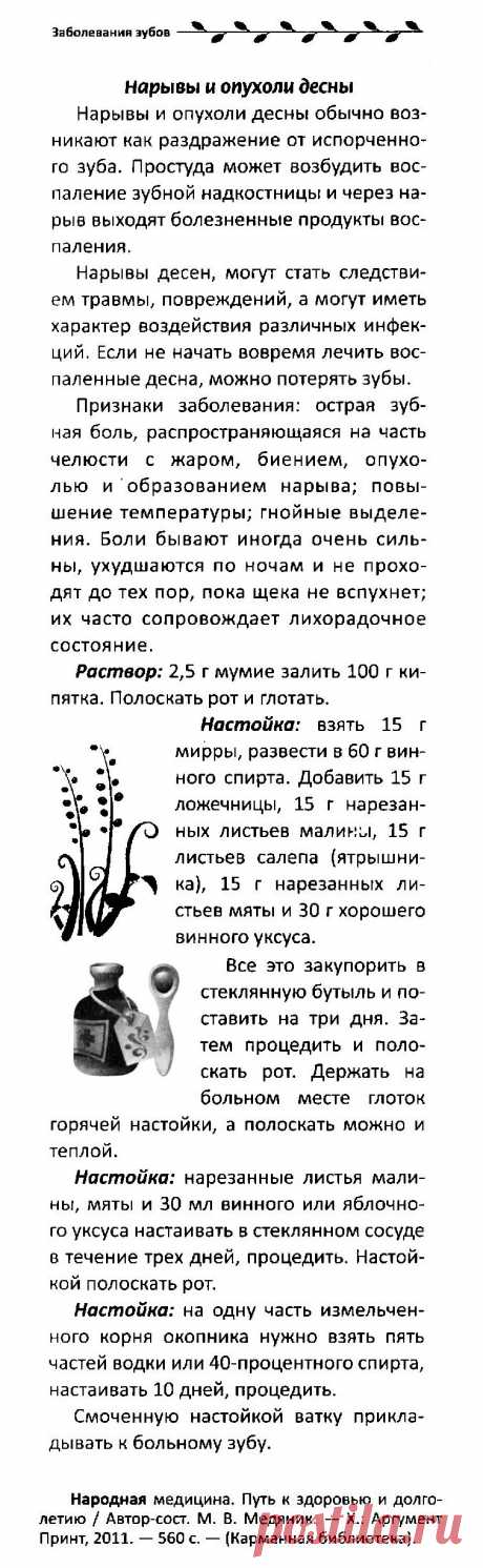 Нарывы и опухоли десны