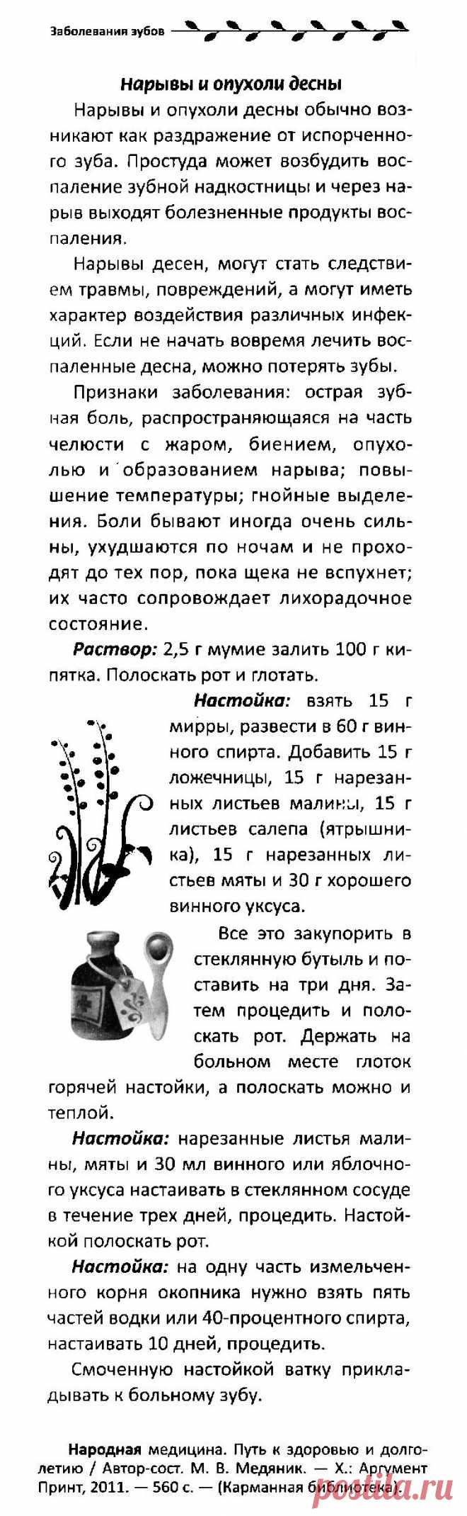 Нарывы и опухоли десны