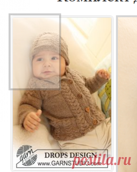 Схема вязания Комплект для малыша: Маленький каштан DROPS 19-17 Little Chesnut