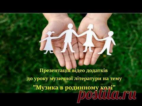 Презентація відео додатків до уроку музичної літератури на тему 
