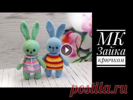 МК Зайка крючком для начинающих! Меня зовут Антонина Дегтярёва. Вяжу игрушки и одежду для них. Живу в г. Балахна Нижегородской области. Все мои МК можно найти в плейлисте &quot;Мастер...