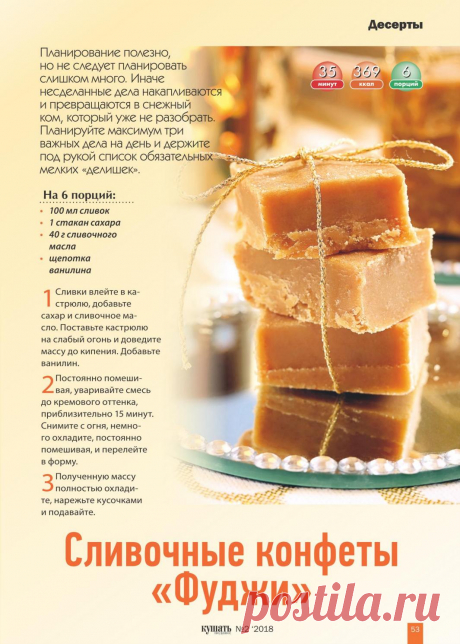 Сливочные конфеты &quot;Фуджи&quot;