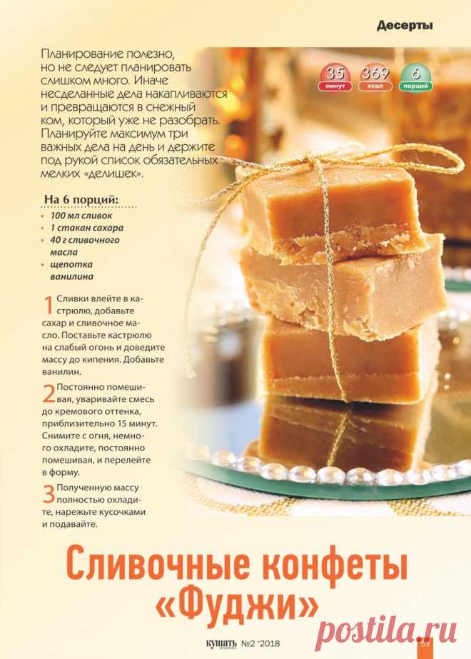 Сливочные конфеты "Фуджи"