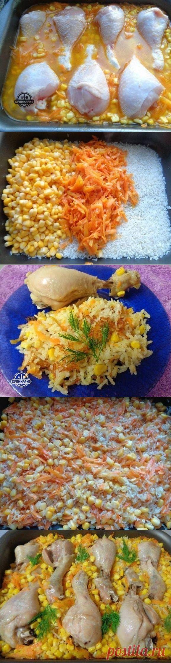 ЛЕНИВЫЕ НОЖКИ - ПОД ФОЛЬГОЙ !!!  **Куриная голень 6-8шт, рис дл/зерный 250-300г, морковь 2шт, лук 2шт, консерв/кукуруза 1б или зел/горошек, чеснок,  вода или бульон 500-700мл, соль, перец, раст/масло.