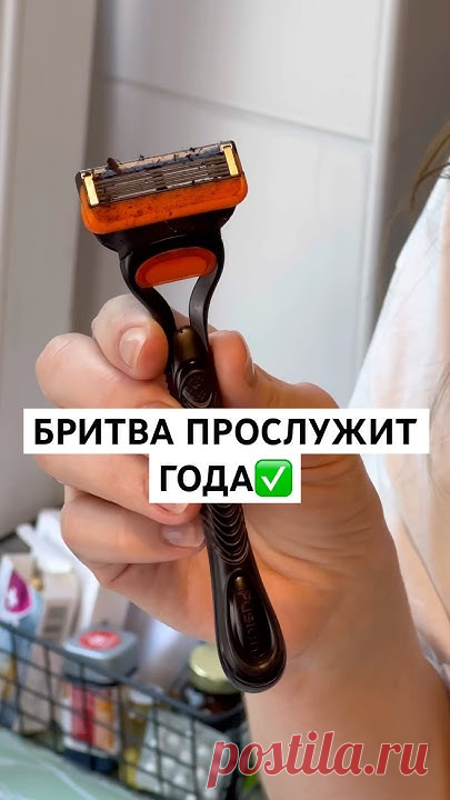 НЕ ВЫБРАСЫВАЙТЕ СТАРУЮ БРИТВУ!✅ #лайфхаки #андрейника #советы