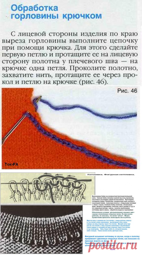 Оформление выреза горловины "полой резинкой": Дневник группы «ВЯЖЕМ ПО ОПИСАНИЮ»: Группы - женская социальная сеть myJulia.ru