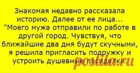 Девушка случайно отправила сообщение мужу, а не подруге. Вечером её ждал сюрприз &amp;#8212; Калейдоскоп чудес