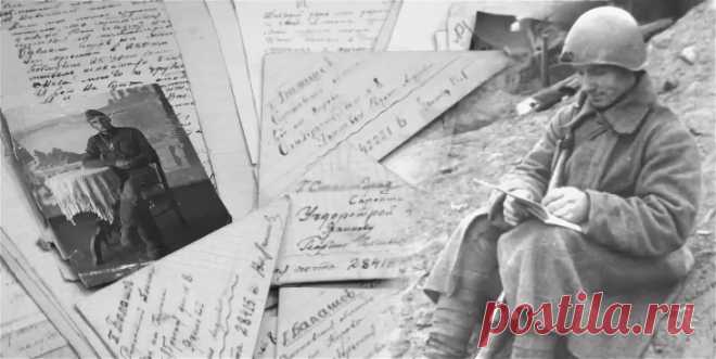 история и правила написания солдатских писем в годы великой отечественной войны — Яндекс: нашлось 25 млн результатов