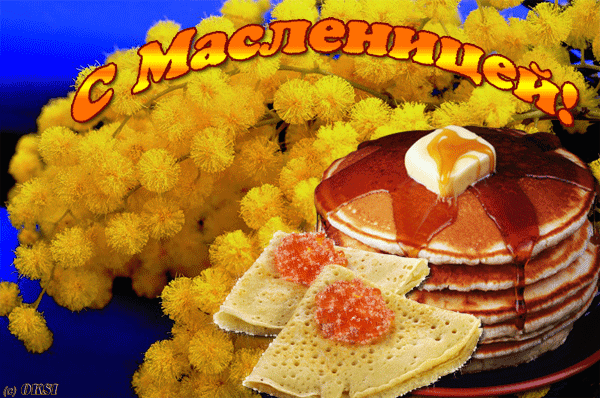 Подарю тебе » Масленица