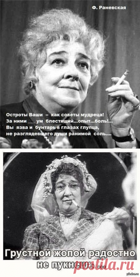Фаина Раневская | У нас все звезды