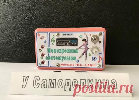 Монохромная светомузыка (МХС) Цветомузыкальные картинки на экранах компьютеров и ноутбуков хотя и отличаются художественным и цветовым разнообразием, однако заметно уступают в яркости излучения даже маломощным светодинамическим устройствам, таким как предлагаемая Вашему вниманию монохромная светомузыка (далее просто МХС ).