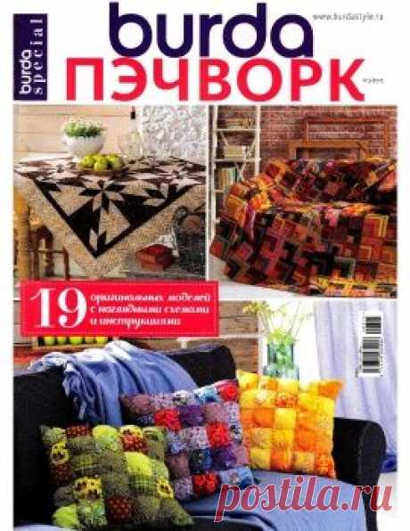 Burda Special. Пэчворк №3 2015
