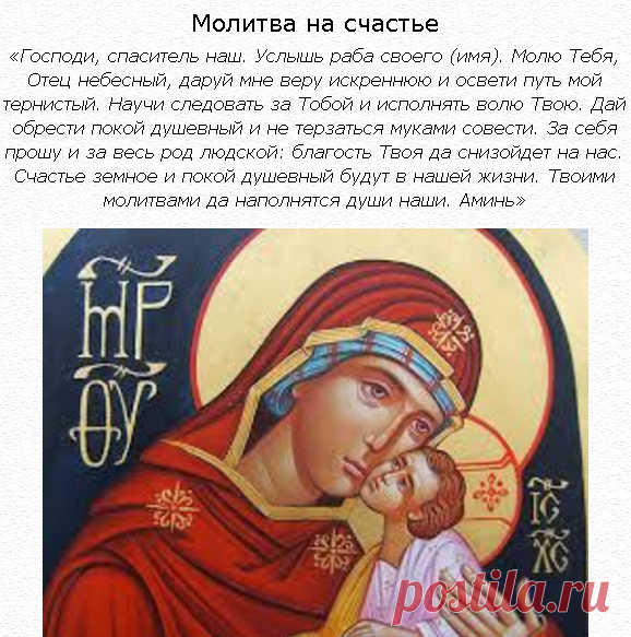 Молитвы на счастье и благополучие в Рождество 7 января
