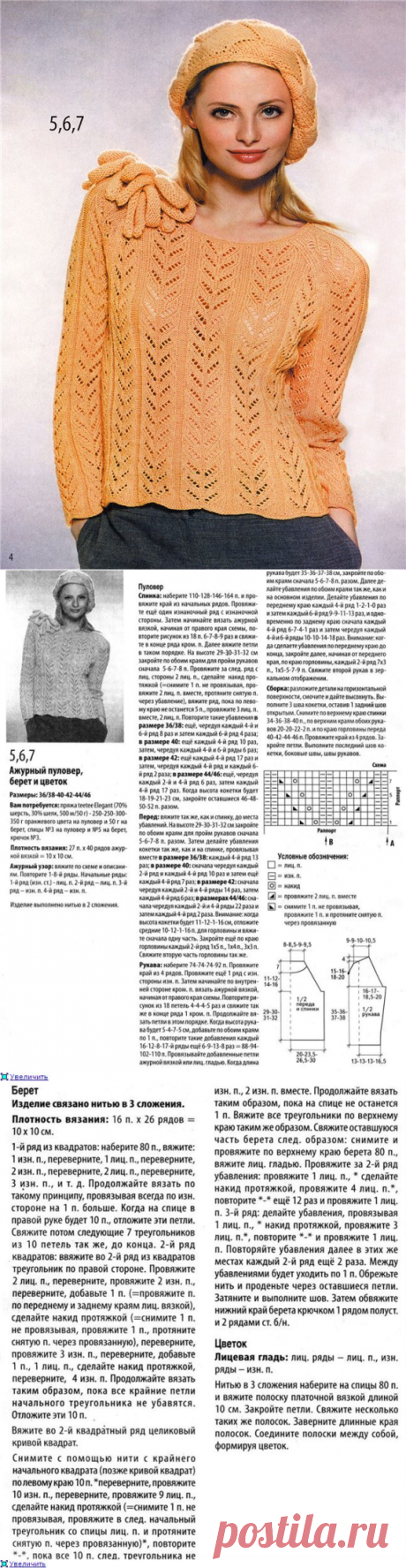 Пуловер и берет спицами