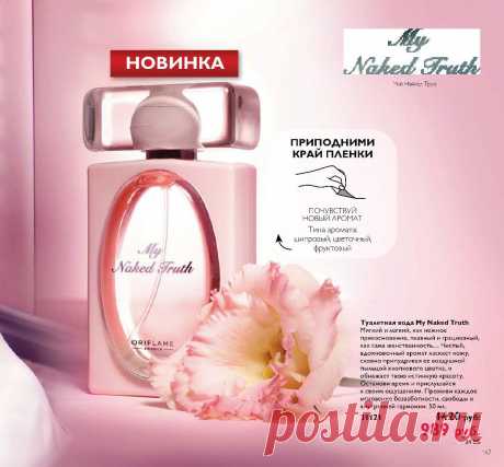 Новый весенний аромат