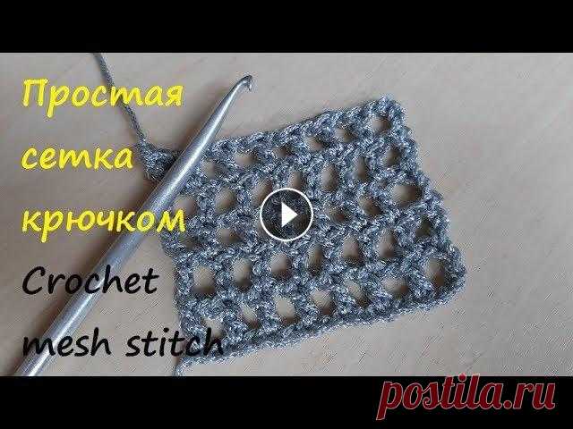 Филейная сетка крючком. Как вязать узор. Видео МК. Simple crochet mesh stitch Простой видео урок как вязать филейную сетку крючком. Вяжем узор сетка из полипропиленового шнура. Схема узора и описание вязания Смотрите также как в...