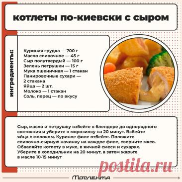 Котлеты по-киевски с сыром