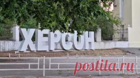В подконтрольном Киеву Херсоне переименуют 20 связанных с Россией топонимов