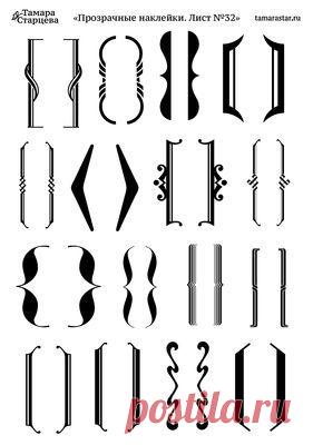 Прозрачные наклейки | Тамара Старцева. Товары для рукоделия. Собственное производство