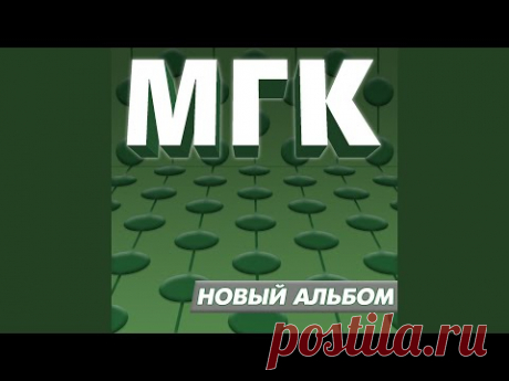Думи-думи!