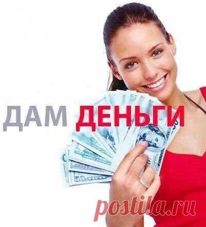 Не знаешь, как заработать много денег? Проект, который взорвал весь интернет! Переводы КАЖДЫЙ ЧАС! Выплаты 20-30 тысяч рублей в ДЕНЬ!!! Без обязательных приглашений, никаких матриц!