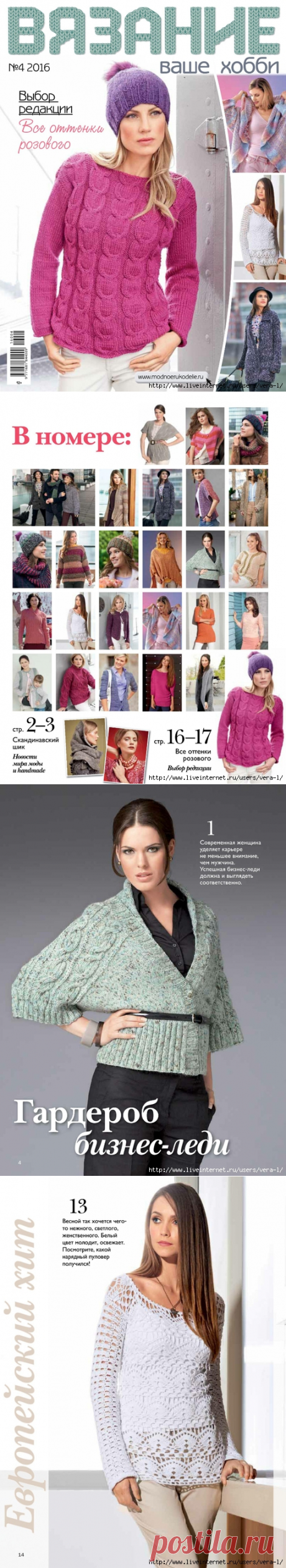 Вязание - ваше хобби №4 2016