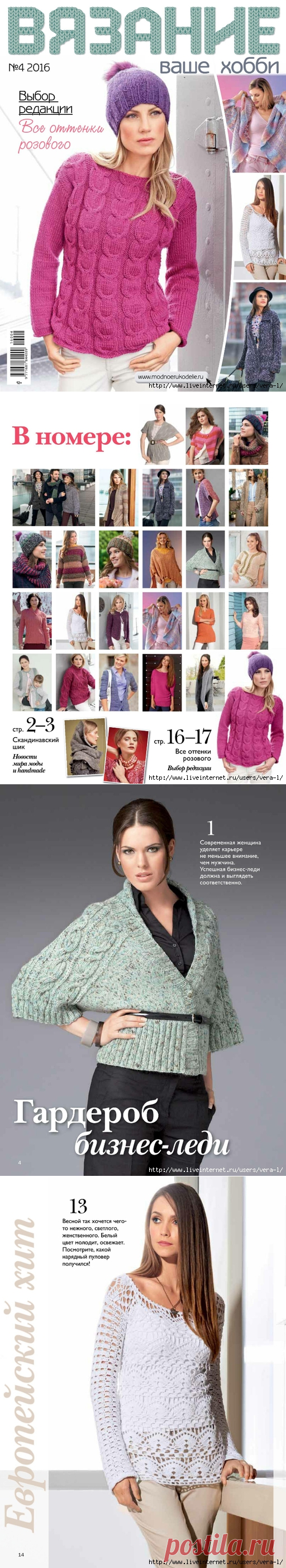 Вязание - ваше хобби №4 2016