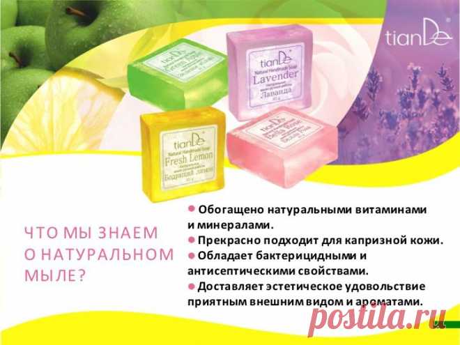 Мыло ручной работы только с натуральных продуктов. Сделано по самым старым рецептам еще с тех пор когда еще не было ни ароматизаторов ни химических соединений, заменяющих натуральные продукты.Новое-это хорошо забытое старое. Сегодня все поняли,что натуральность а еще и за приемлемые деньги-то,что надо. Только для умных покупателей.