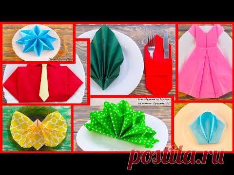 8 способов сложить САЛФЕТКИ для сервировки стола! Украшение стола салфетками!