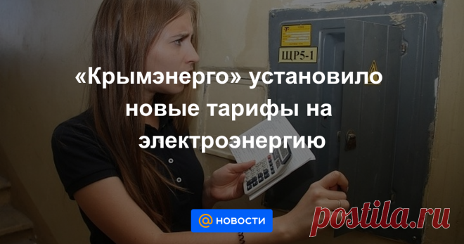 Крымчане смогут платить по выгодным для себя ценам.