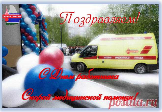 Если что-то заболело,
И здоровьице шалит,
Рассекая ветер смело,
Помощь скорая спешит.
