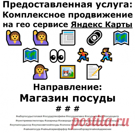 Продвижение Яндекс Карты пример по теме - Магазин посуды