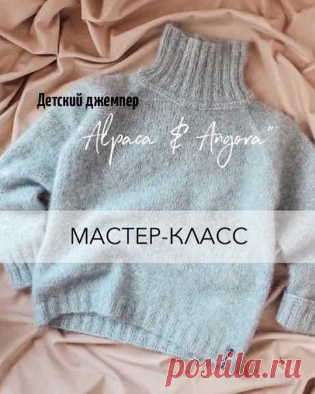 Детский джемпер спицами Текст автора️Пряжа:пух норки 350м/50 грDrops Alpaca Brushed Silk 140м/25 гр️Расход 2 мотка/4 мотка️Возраст 4-5 лет️Спицы №3️ПЛОТНОСТЬ: 30 петель - 13,5 см️ОСНОВНЫЕ МОМЕНТЫ:Техника регланВяжем сверху внизЛожная кеттлевкаЗакрытие петель эластичным способом с помощью спицВПЕРЁД ЗА...