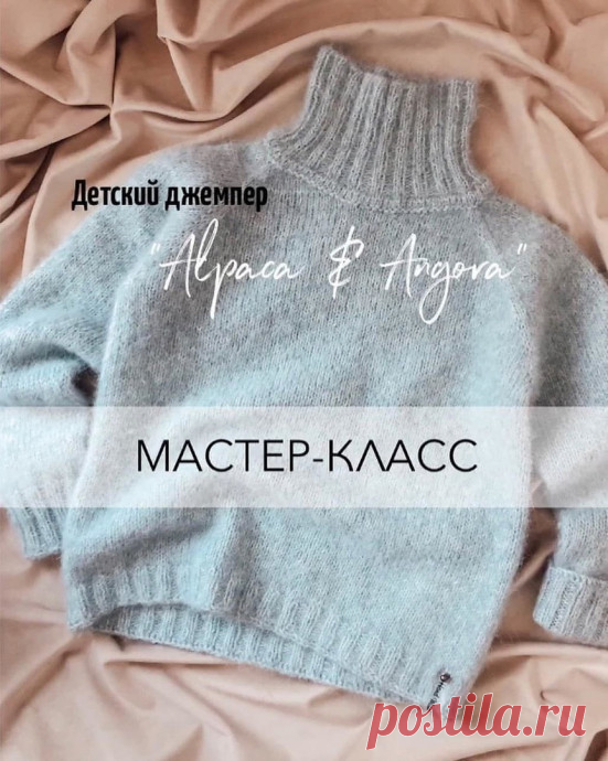 Детский джемпер спицами Текст автора️Пряжа:пух норки 350м/50 грDrops Alpaca Brushed Silk 140м/25 гр️Расход 2 мотка/4 мотка️Возраст 4-5 лет️Спицы №3️ПЛОТНОСТЬ: 30 петель - 13,5 см️ОСНОВНЫЕ МОМЕНТЫ:Техника регланВяжем сверху внизЛожная кеттлевкаЗакрытие петель эластичным способом с помощью спицВПЕРЁД ЗА...