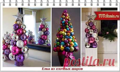 Самая красивая елка - из елочных шаров! Делаем своими руками..