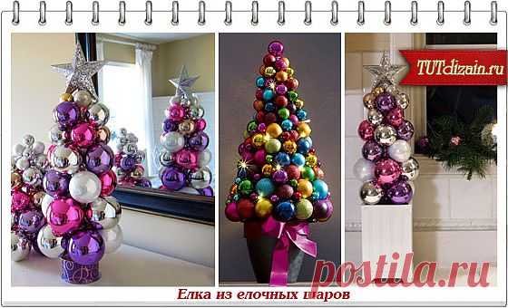 Самая красивая елка - из елочных шаров! Делаем своими руками..