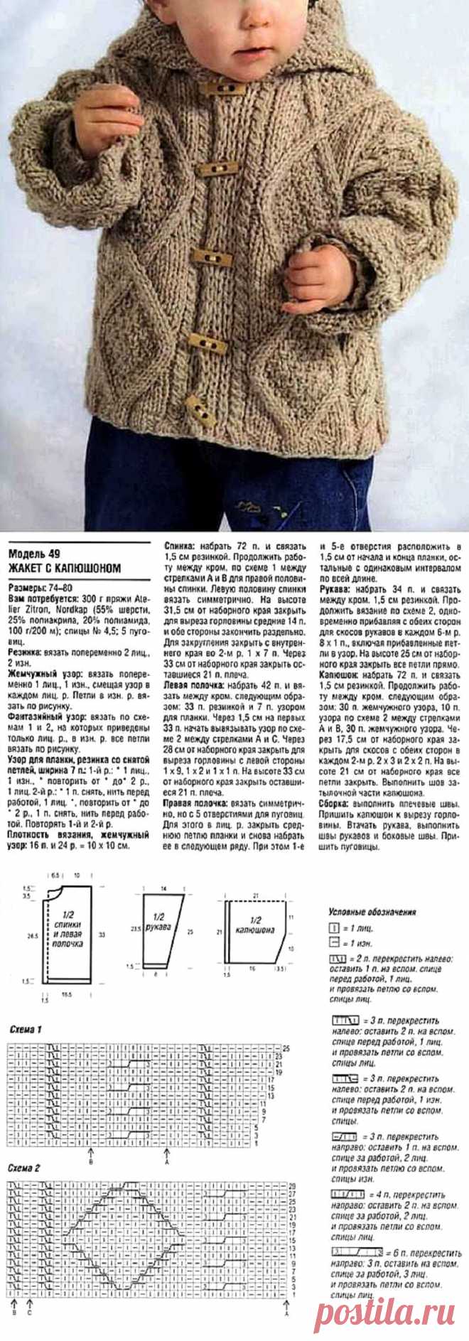 Жакет с капюшоном для малыша