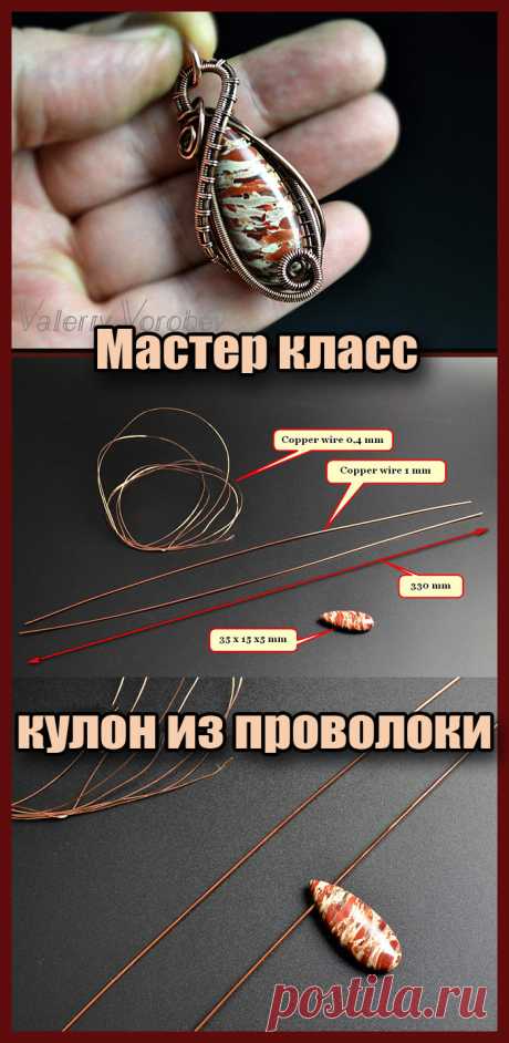 Техника wire wrapping. Кулон из проволоки своими руками. Пошаговый мастер класс для начинающих.