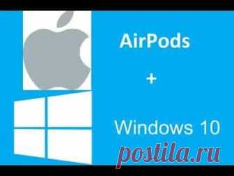 Как подключить AirPods к компьютеру и ноутбуку на Windows? | Soveti o tom kak vse prosto sdelat В компании Apple сделали действительно классные и простые наушники AirPods, которые вообще без проблем, за несколько секунд можно подключить к другим устройствам от Apple.