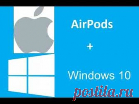 Как подключить AirPods к компьютеру и ноутбуку на Windows? | Soveti o tom kak vse prosto sdelat В компании Apple сделали действительно классные и простые наушники AirPods, которые вообще без проблем, за несколько секунд можно подключить к другим устройствам от Apple.