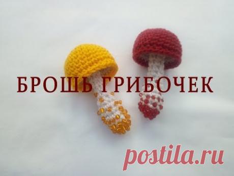 ஐ Брошь грибочек ஐ Brooch Mushroom ஐ - YouTube