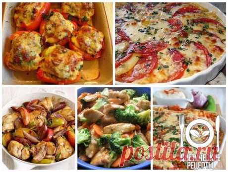 ТОП-5 невероятно вкусных идей для низкокалорийного ужина!

Сохрани себе! 

1. Курица в перце: идеальный ужин! 
на 100грамм - 71.46 ккалБ/Ж/У - 9.18/2.23/3.25 

Ингредиенты: 
Филе курицы - 300 г 
Болгарский перец – 4 шт 
Помидор - 3 шт 
Лук зеленый - 3 г 
Йогурт без добавок- 2 ст. л 
Сыр - 150 г 
Специи - по вкусу 
Укроп - по вкусу 
Соль, перец - по вкусу 
За рецепт спасибо группе Диетические рецепты 

Приготовление: 
Чистим перцы от внутренностей. Для начинки нарезаем кури...